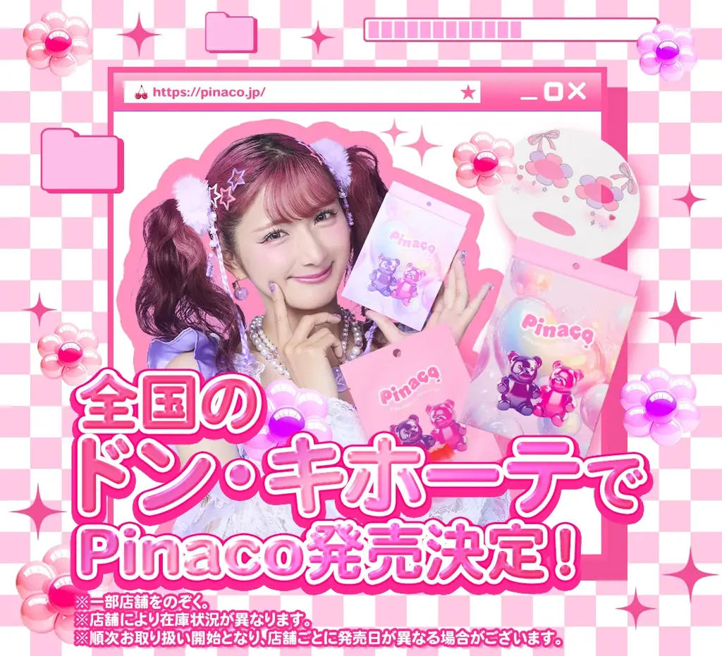 9月26日発売、しなこプロデュースの家族向けフェイスパック