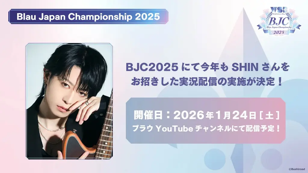 『ブシロードTCG戦略発表会2025 秋』開催報告　（ヴァイスシュヴァルツブラウパート） 画像 2