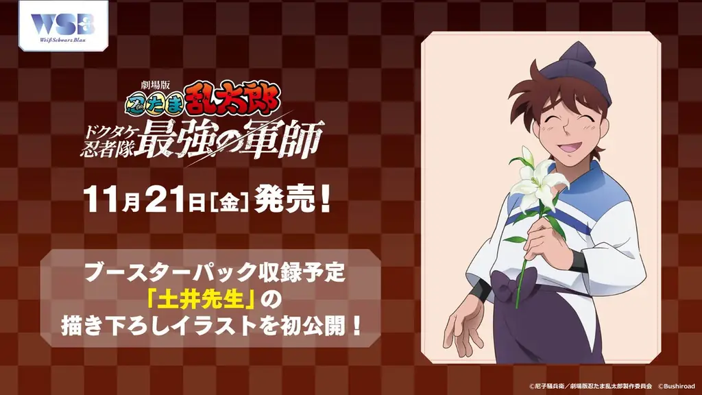 『ブシロードTCG戦略発表会2025 秋』開催報告　（ヴァイスシュヴァルツブラウパート） 画像 3