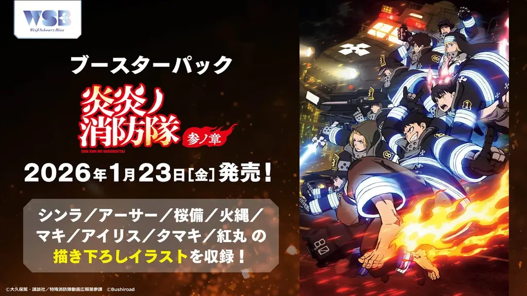 『ブシロードTCG戦略発表会2025 秋』開催報告　（ヴァイスシュヴァルツブラウパート） 画像 6