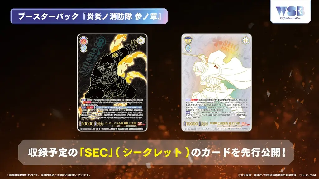 『ブシロードTCG戦略発表会2025 秋』開催報告　（ヴァイスシュヴァルツブラウパート） 画像 7