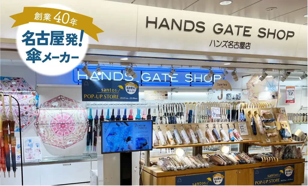 サントス創業40年記念　名古屋駅地下で傘ポップアップ