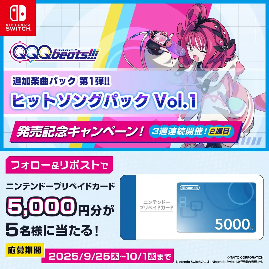 『QQQbeats(キュキュキュビーツ)!!!』第1弾追加DLC「ヒットソングパック Vol.1」本日9月25日（木）発売！「うっせぇわ」「閃光」「秒針を噛む」など厳選の大人気6曲登場！ 画像 5