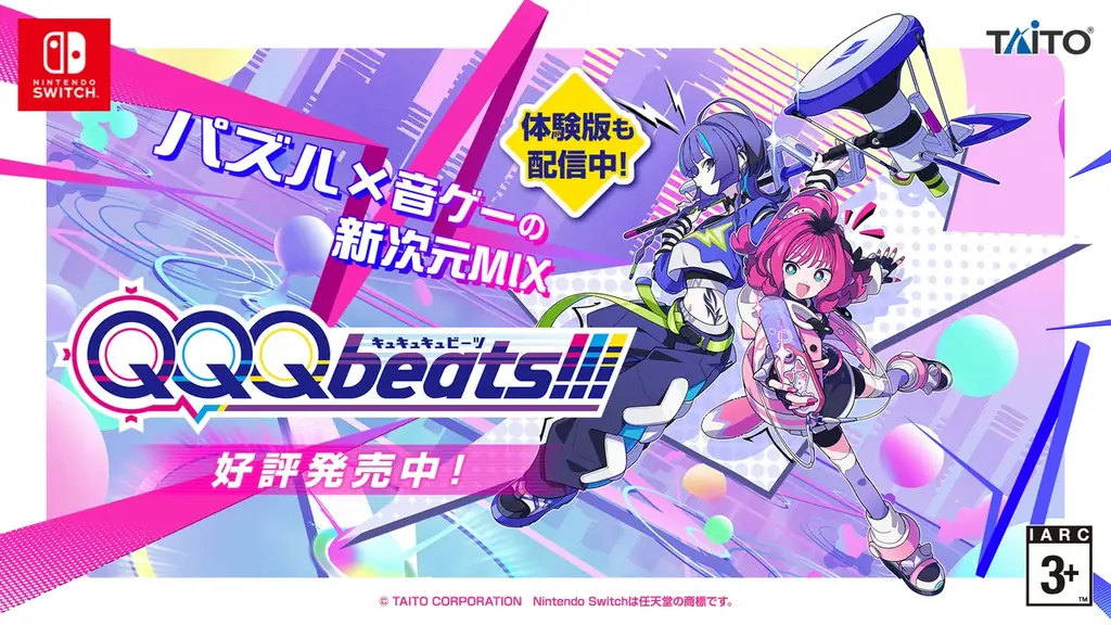 『QQQbeats(キュキュキュビーツ)!!!』第1弾追加DLC「ヒットソングパック Vol.1」本日9月25日（木）発売！「うっせぇわ」「閃光」「秒針を噛む」など厳選の大人気6曲登場！ 画像 6