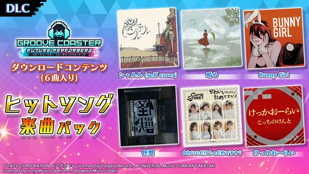 グルーヴコースター初有料DLC『ヒットソング楽曲パック』配信開始