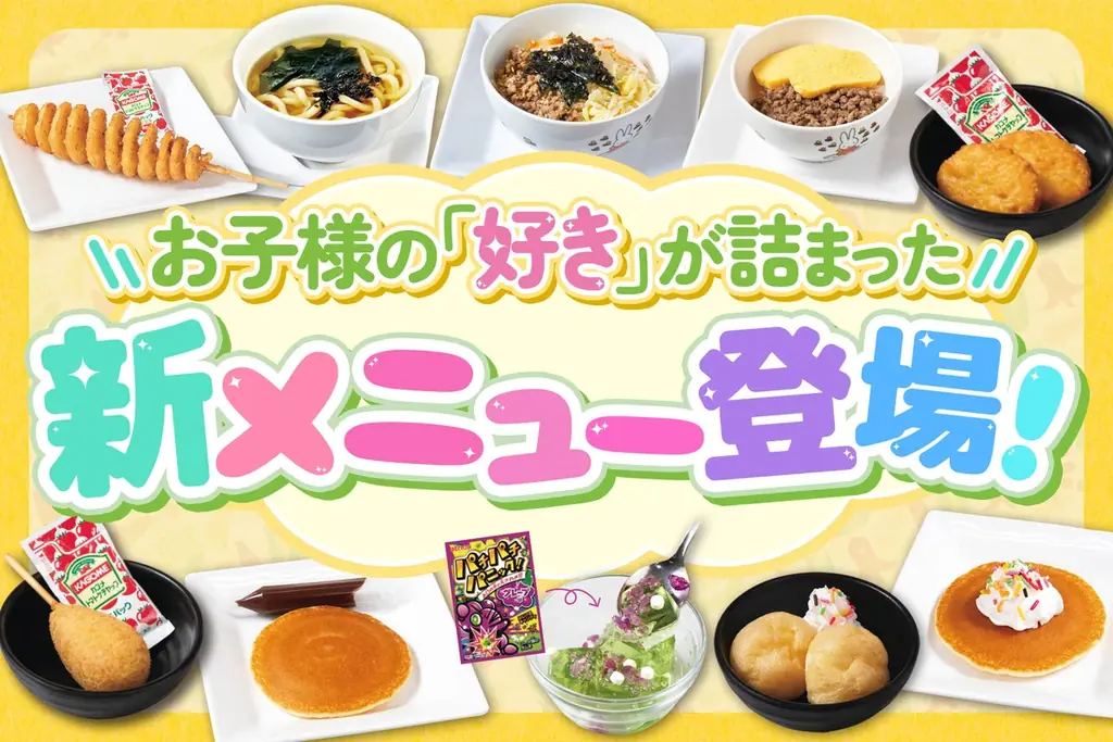 じゅうじゅうカルビ新お子様メニュー　食べ放題でデザートも