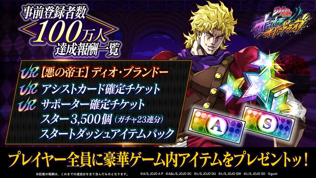 『ジョジョの奇妙な冒険 オラオラオーバードライブ』本日、2025年9月25日(木)よりリリース開始ッ!URユニット『ディオ・ブランドー』やガチャ23連分などが全員にプレゼント! 画像 2