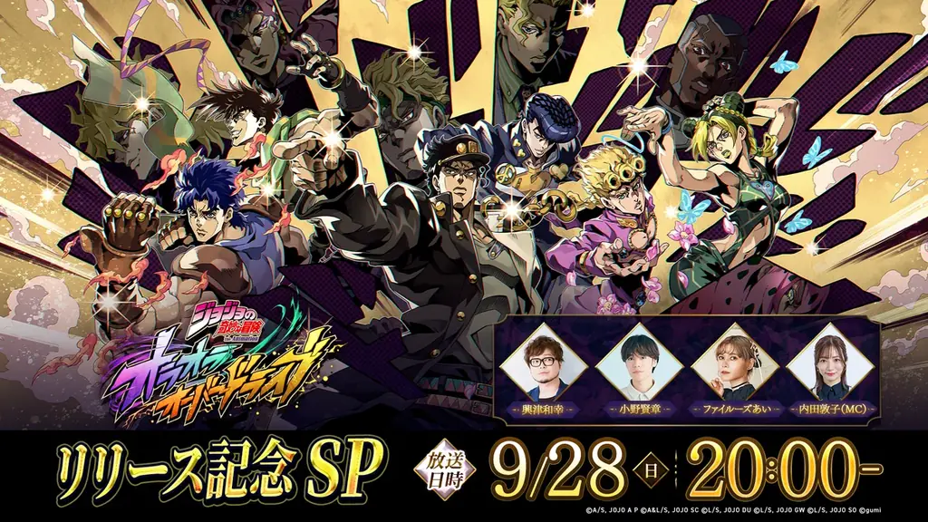 『ジョジョの奇妙な冒険 オラオラオーバードライブ』本日、2025年9月25日（木）よりリリース開始ッ！URユニット『ディオ・ブランドー』やガチャ23連分などが全員にプレゼント！ 画像 4