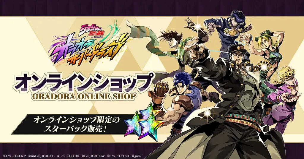『ジョジョの奇妙な冒険 オラオラオーバードライブ』本日、2025年9月25日(木)よりリリース開始ッ!URユニット『ディオ・ブランドー』やガチャ23連分などが全員にプレゼント! 画像 5