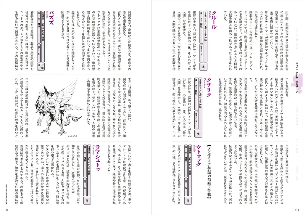 約500体の幻獣を掲載「創作のための世界神話幻獣辞典」発売！えむちゃんねるによるサイン会＆生朗読会＆トークショーも開催 画像 4