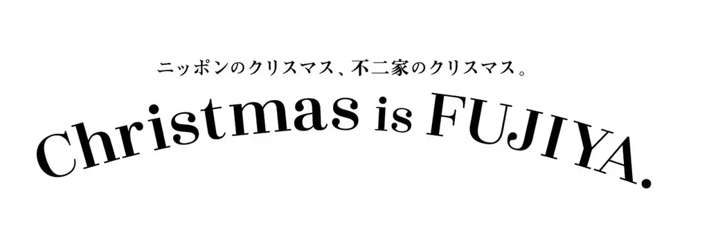 不二家の2025クリスマス、12/1発売の新作ケーキとSnow Man特典