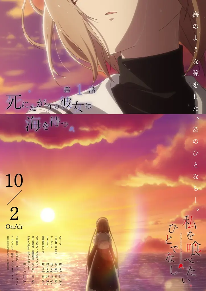 10月2日放送開始『私を喰べたい、ひとでなし』第1話の見どころ