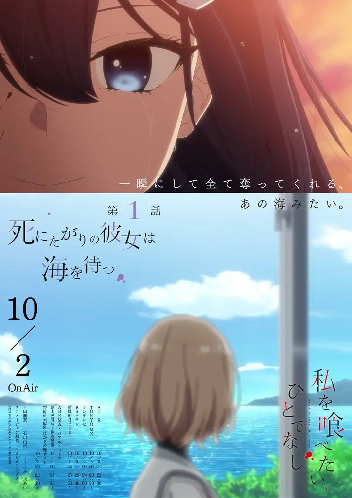 TVアニメ「私を喰べたい、ひとでなし」10月2日（木）いよいよ放送開始！第1話 『死にたがりの彼女は海を待つ』あらすじ・WEB予告・エモーショナルポスター解禁！ 画像 3