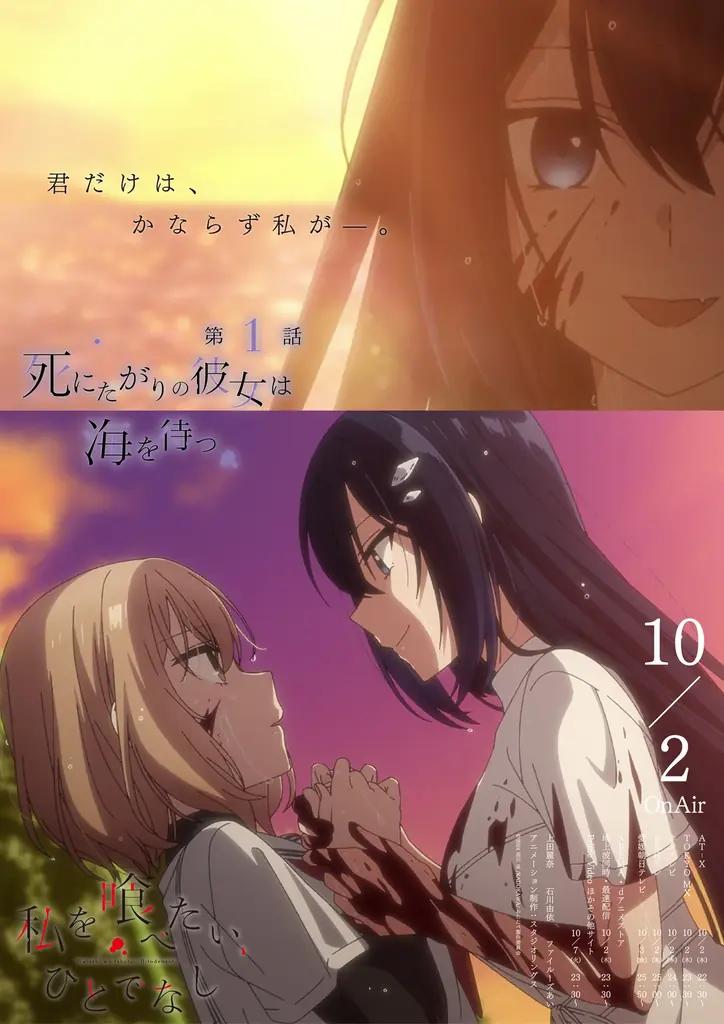 TVアニメ「私を喰べたい、ひとでなし」10月2日（木）いよいよ放送開始！第1話 『死にたがりの彼女は海を待つ』あらすじ・WEB予告・エモーショナルポスター解禁！ 画像 4