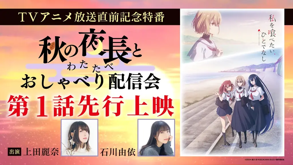 TVアニメ「私を喰べたい、ひとでなし」10月2日（木）いよいよ放送開始！第1話 『死にたがりの彼女は海を待つ』あらすじ・WEB予告・エモーショナルポスター解禁！ 画像 5