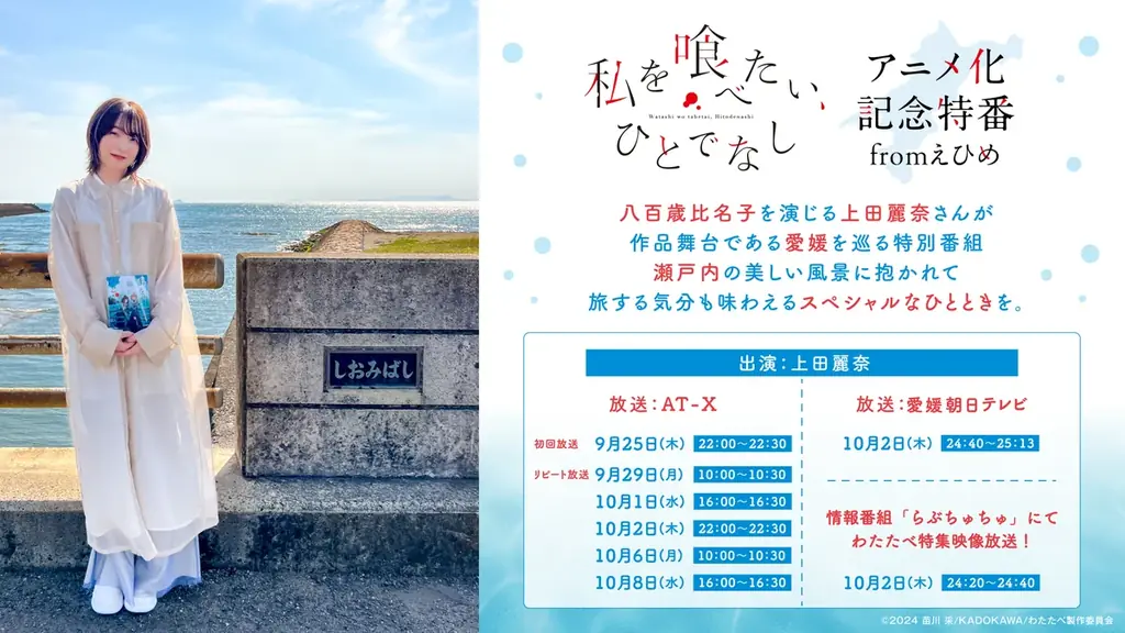 TVアニメ「私を喰べたい、ひとでなし」10月2日（木）いよいよ放送開始！第1話 『死にたがりの彼女は海を待つ』あらすじ・WEB予告・エモーショナルポスター解禁！ 画像 6
