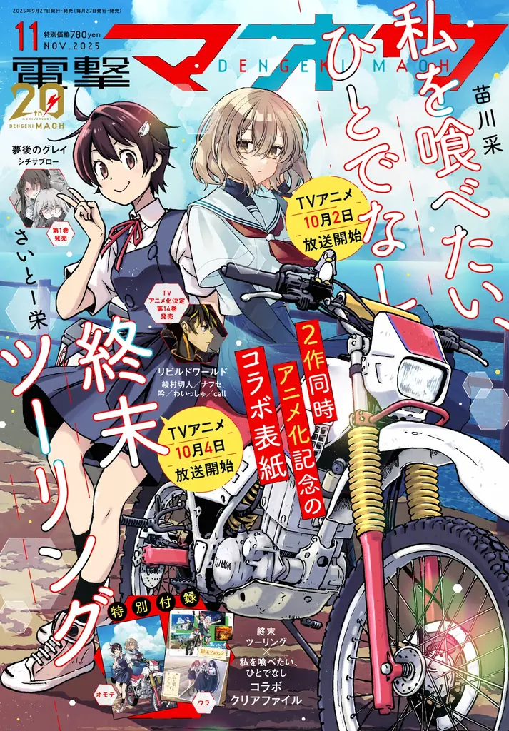 TVアニメ「私を喰べたい、ひとでなし」10月2日（木）いよいよ放送開始！第1話 『死にたがりの彼女は海を待つ』あらすじ・WEB予告・エモーショナルポスター解禁！ 画像 7