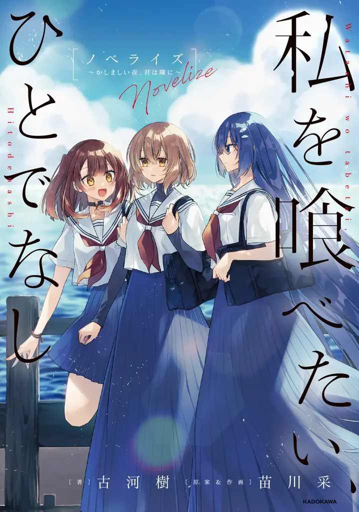 TVアニメ「私を喰べたい、ひとでなし」10月2日（木）いよいよ放送開始！第1話 『死にたがりの彼女は海を待つ』あらすじ・WEB予告・エモーショナルポスター解禁！ 画像 9