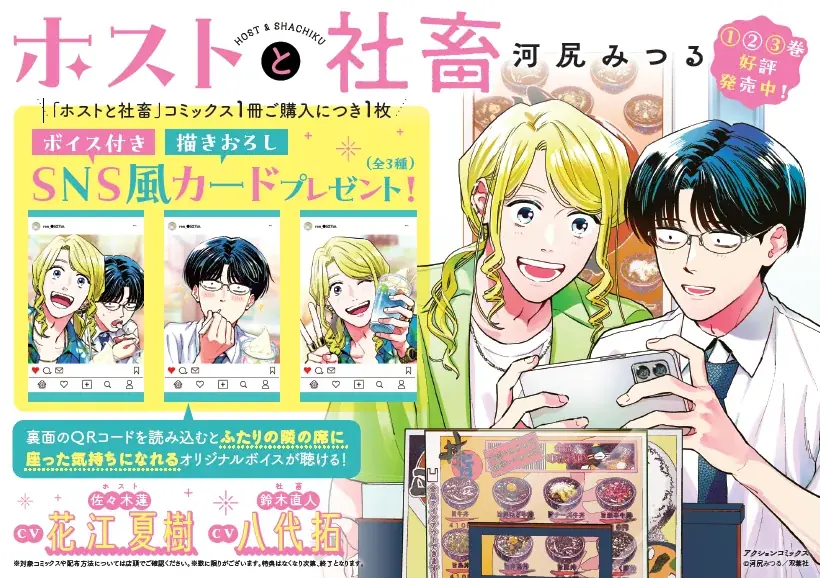 【CV：花江夏樹＆八代拓】『ホストと社畜』3巻発売を記念してミニアニメを公開！ ふたりの声が聴ける豪華描き下ろし特典企画も実施！ 画像 11