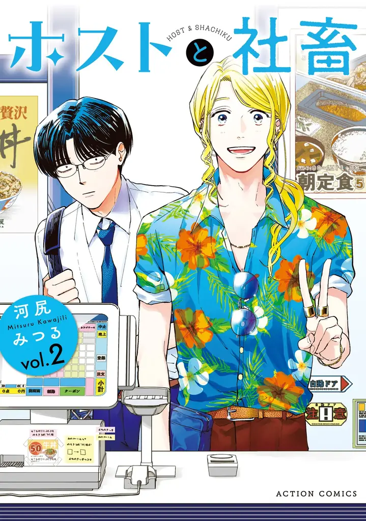 【CV：花江夏樹＆八代拓】『ホストと社畜』3巻発売を記念してミニアニメを公開！ ふたりの声が聴ける豪華描き下ろし特典企画も実施！ 画像 14