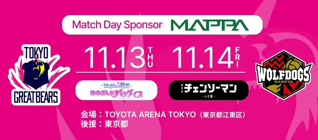 【東京グレートベアーズ】ホームゲームにて『MAPPA presents ゾンビランドサガDAY ＆ チェンソーマンDAY』開催決定！ 画像 1