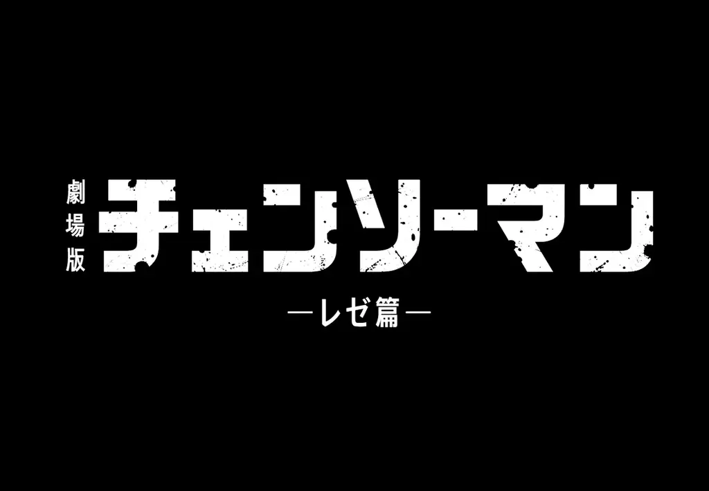 【東京グレートベアーズ】ホームゲームにて『MAPPA presents ゾンビランドサガDAY ＆ チェンソーマンDAY』開催決定！ 画像 4