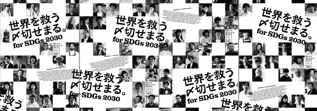 吉本興業が配信　70名出演のSDGs短編38本を一挙公開