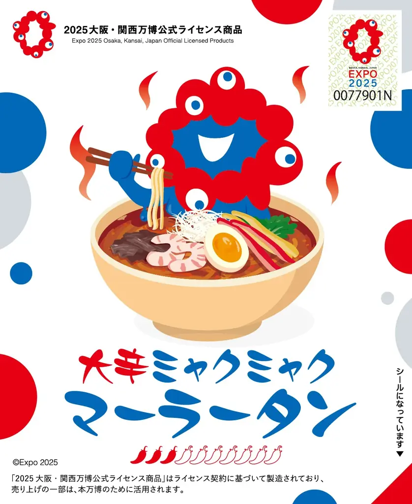 2025大阪・関西万博公式ライセンス商品「EXPO2025 ミャクミャク 麻辣湯 大辛」販売開始！ネクスター株式会社 画像 2