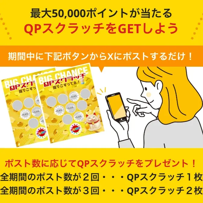 本日スタート【祝・６周年！】豪華３大キャンペーンでPayPayポイントがもらえる「QuickPoint６周年アニバーサリーイベント」 画像 2
