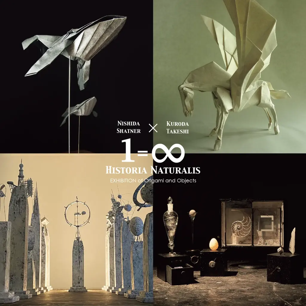 扇町ナイトミュージアム vol.1『西田シャトナー×黒田武志 ひとつと無限の作品展 折り紙とオブジェの博物誌』9月26日（金）より開催 画像 1