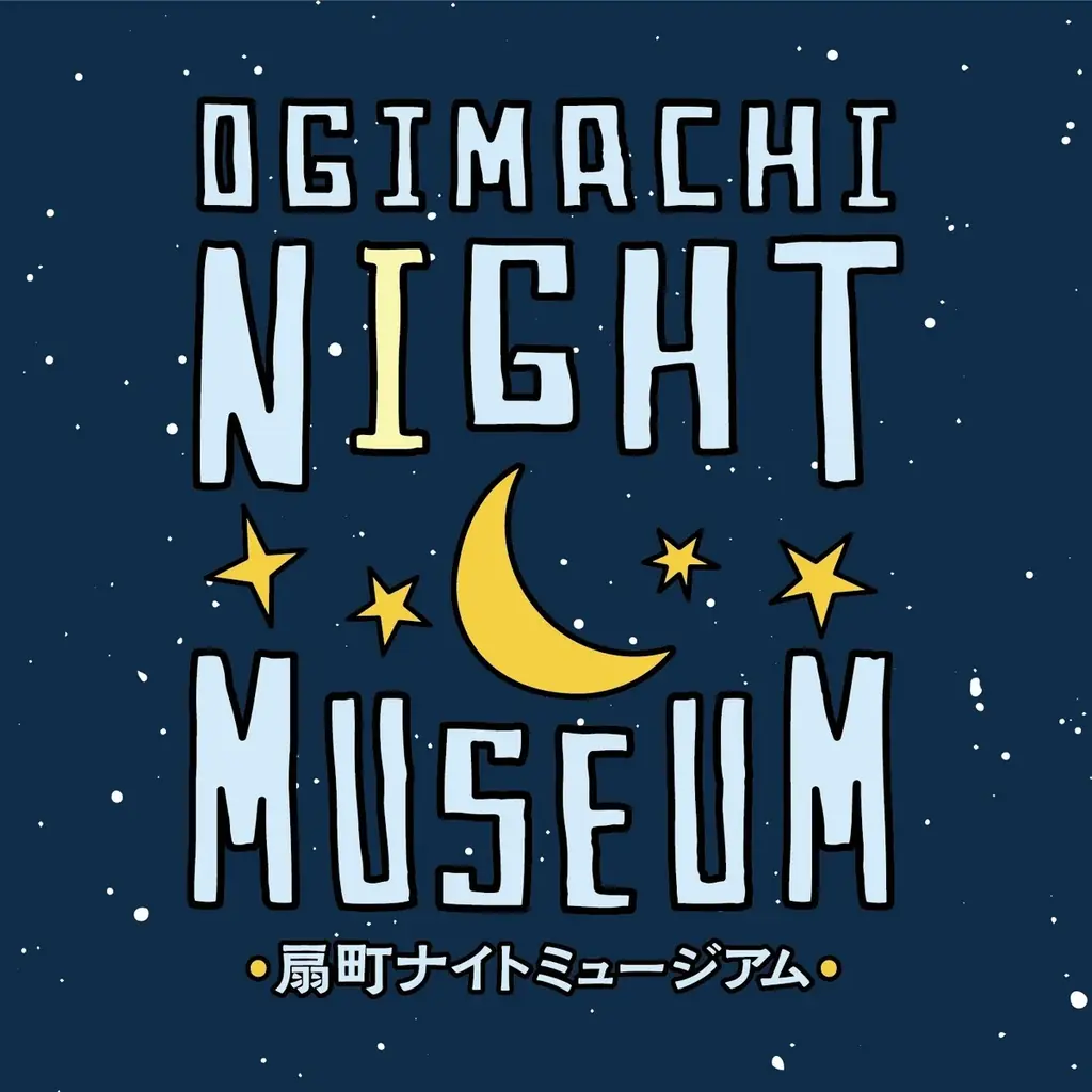 扇町ナイトミュージアム vol.1『西田シャトナー×黒田武志 ひとつと無限の作品展 折り紙とオブジェの博物誌』9月26日（金）より開催 画像 6
