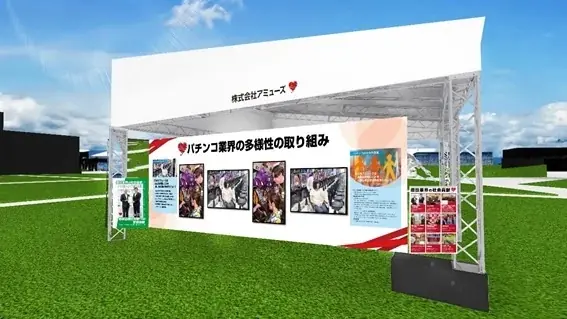 アミューズが『スポーツ・オブ・ハート in 2025大阪・関西万博』にブース出展 画像 2
