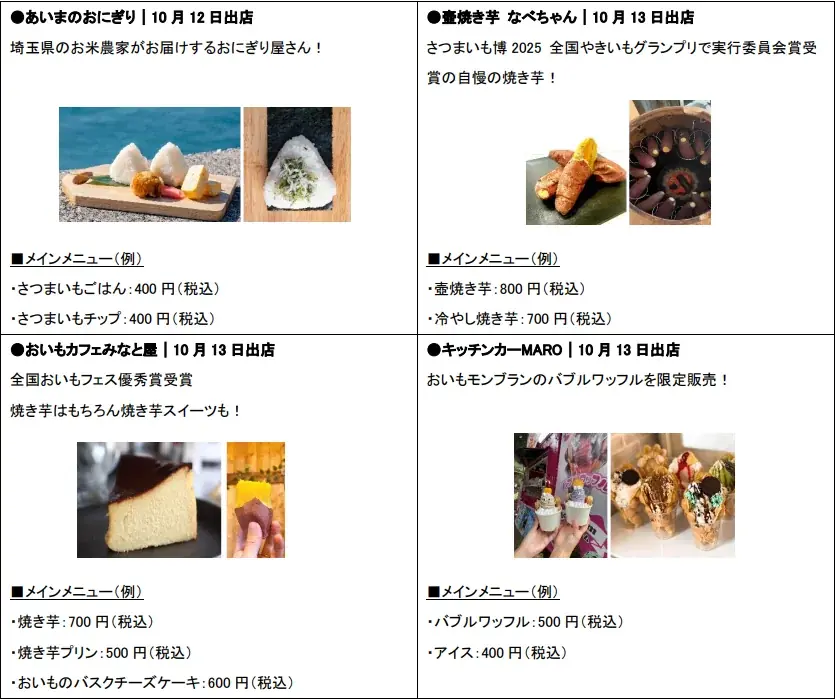 秋の味覚をお台場で堪能！さつまいもスイーツが集結する3日間「ODAIBA おいもフェス」開催！ 画像 3
