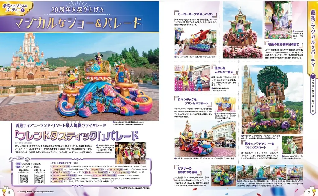 祝20周年！“香港ディズニーランド・リゾート”の魅力を詰め込んだ永久保存版るるぶ香港ディズニーランド・リゾート完全攻略公式ガイド9月29日（月）ついに発売！ 画像 2
