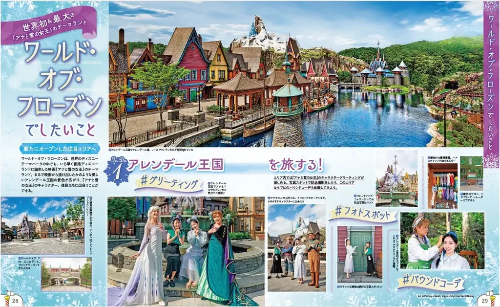 祝20周年！“香港ディズニーランド・リゾート”の魅力を詰め込んだ永久保存版るるぶ香港ディズニーランド・リゾート完全攻略公式ガイド9月29日（月）ついに発売！ 画像 3