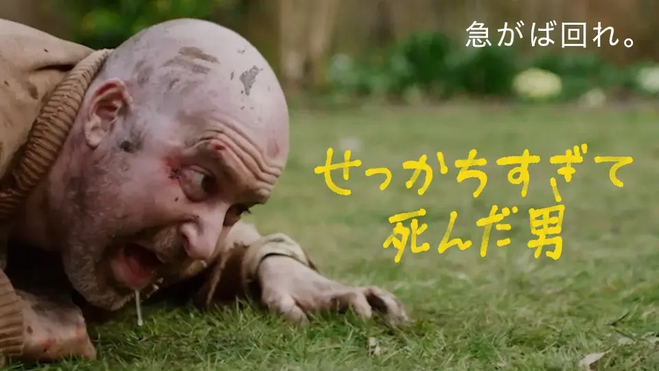 【SAMANSA】9月第4週の新作ショート映画ラインナップを発表！潔癖すぎるヒーローのドタバタアクションからせっかちすぎて命を落とした男の奇想天外ドラマを配信！ 画像 5