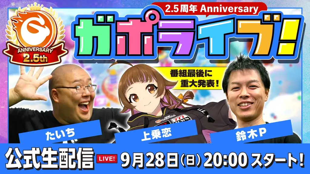 次世代型オンラインゲームセンター『GAPOLI』2.5周年記念キャンペーン開始！ 画像 2