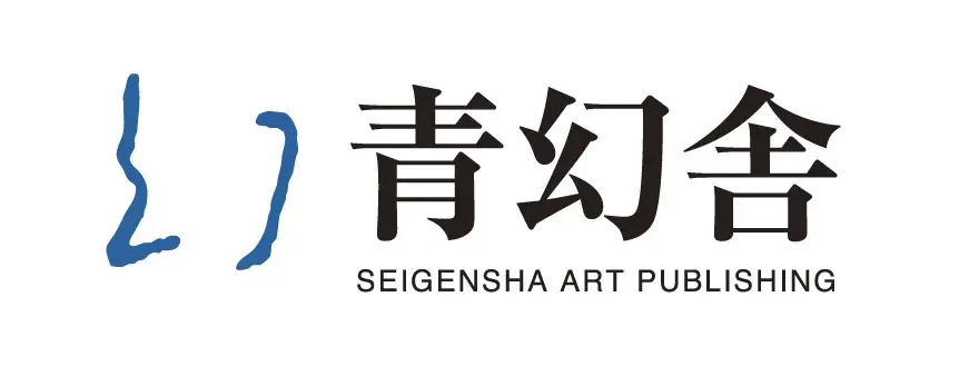 青幻舎とアマナ、書籍販売に関する業務提携を締結 画像 2