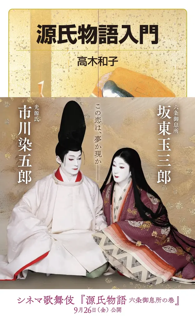 シネマ歌舞伎公開