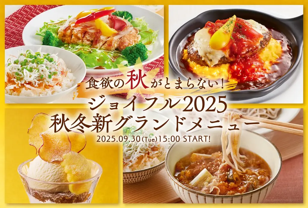 新グランドメニュー登場で「食欲の秋」がとまらない！『ジョイフル2025秋冬 新グランドメニュー』 画像 1