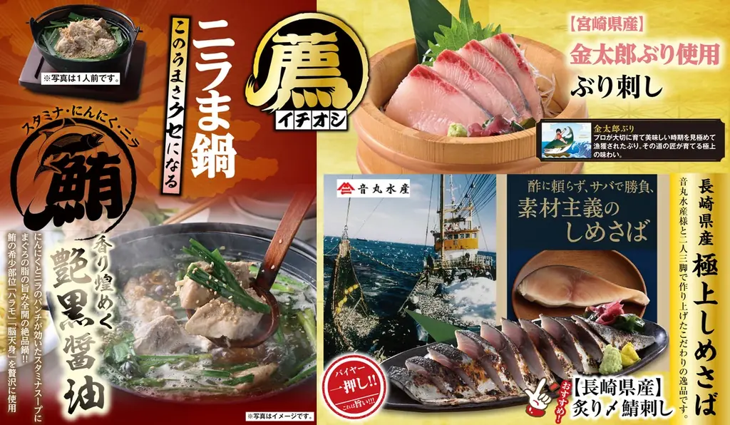 魚民がグランドメニュー刷新　金太郎ぶりとニラま鍋が新登場