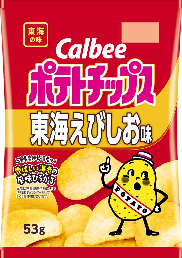 「カルビーポテトチップス」発売50周年記念！感謝を込め、シリーズ商品を最大20％増量 画像 2