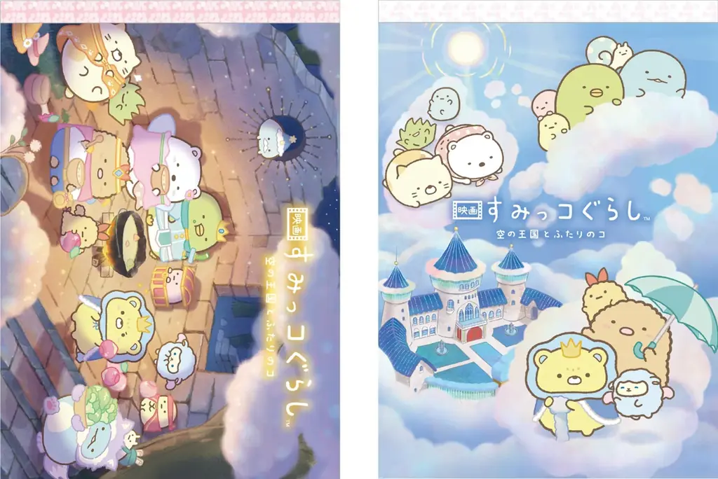 サンエックスより『映画 すみっコぐらし 空の王国とふたりのコ』の公開を記念したグッズが10月24日(金)発売！「すみっコぐらしブックフェア」も開催！一部店舗ではコラボメニューの提供も 画像 4
