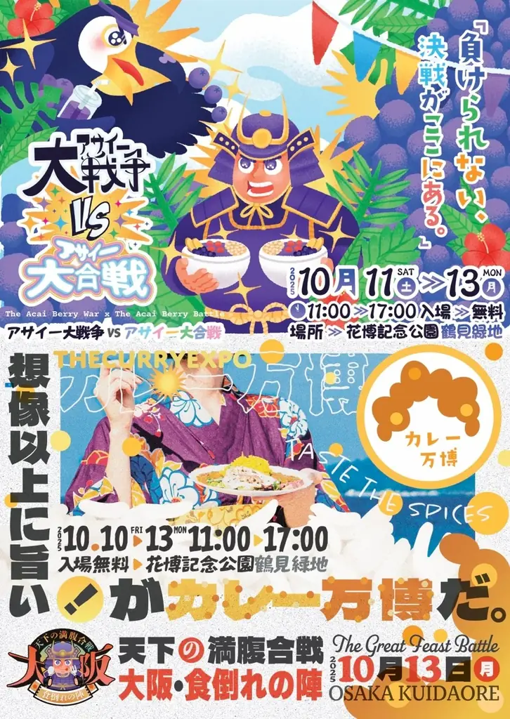 「カレー万博」&「アサイー大戦争VSアサイー大合戦」会場内でSNS投稿キャンペーンを実施します！ 画像 2