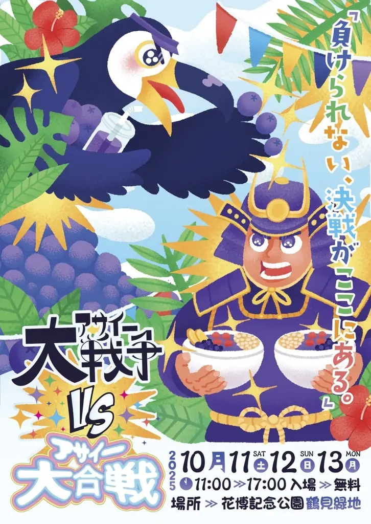 「カレー万博」&「アサイー大戦争VSアサイー大合戦」会場内でSNS投稿キャンペーンを実施します！ 画像 3