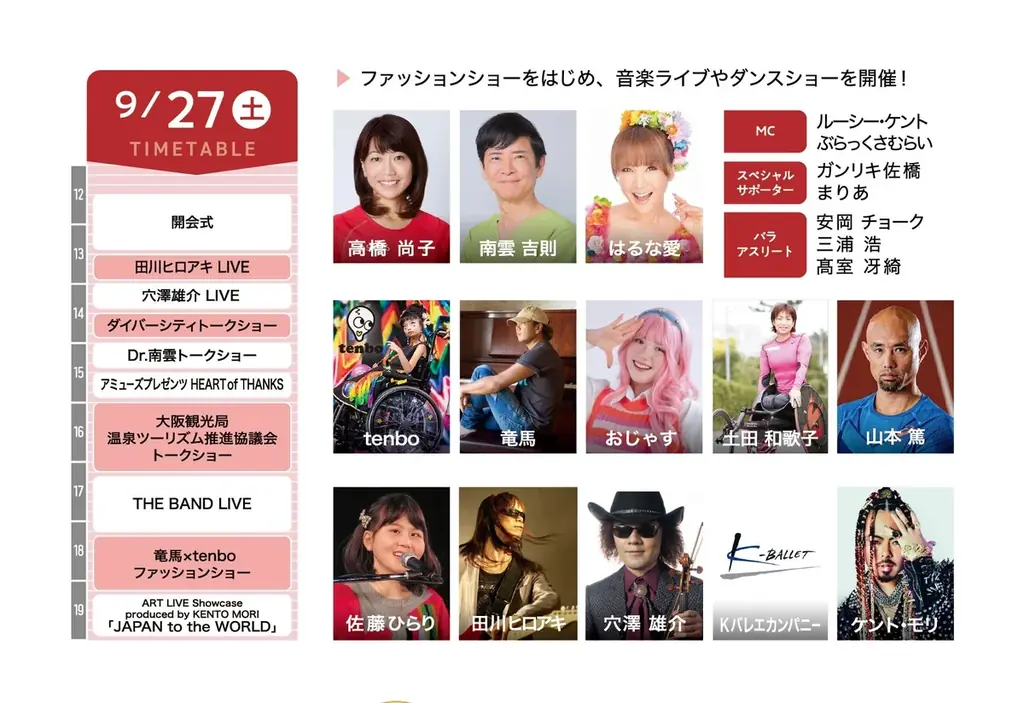 SPORTS of HEART in 2025大阪·関西万博開催！スポーツ・ファッション・音楽・アート・食を通じてダイバーシティを体感しよう! 画像 3