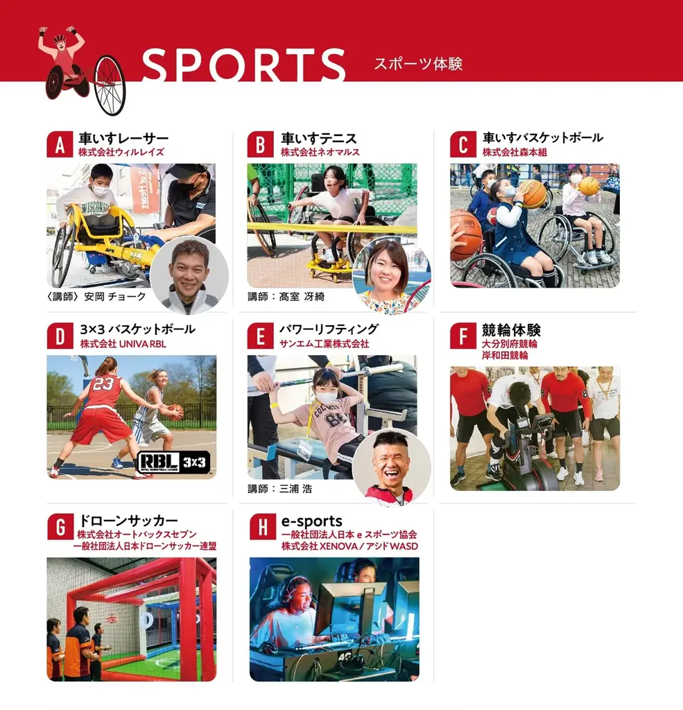 SPORTS of HEART in 2025大阪·関西万博開催！スポーツ・ファッション・音楽・アート・食を通じてダイバーシティを体感しよう! 画像 5