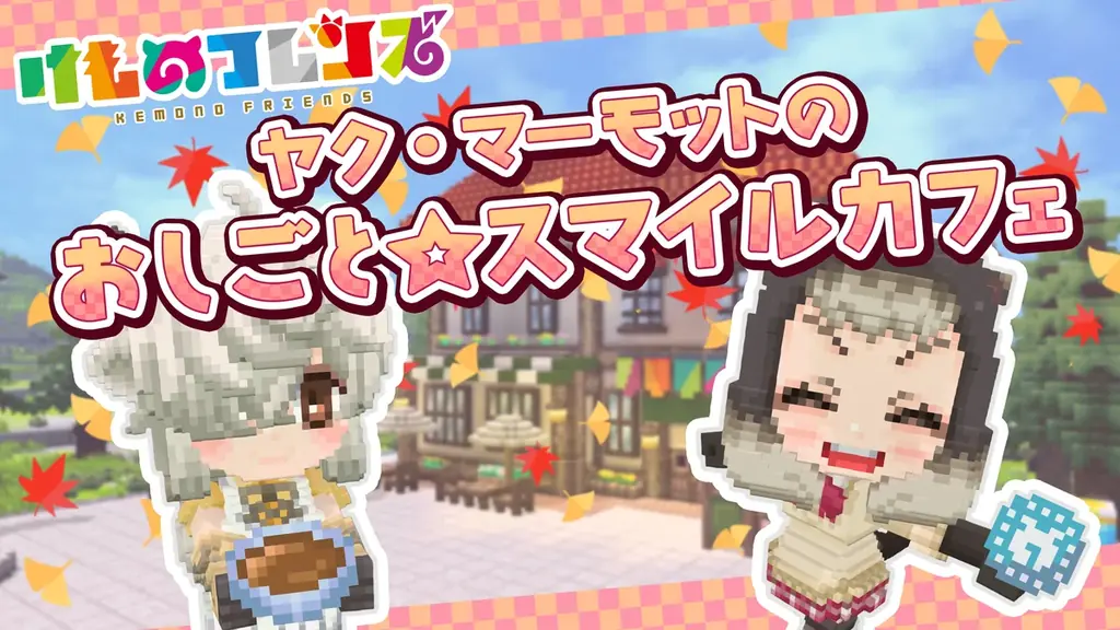 『けものフレンズプロジェクト』×『テラビット』コラボイベント第５弾！コラボワールド「フレンズと浮島の記憶」の全てのエリアがついに解放！ 画像 6