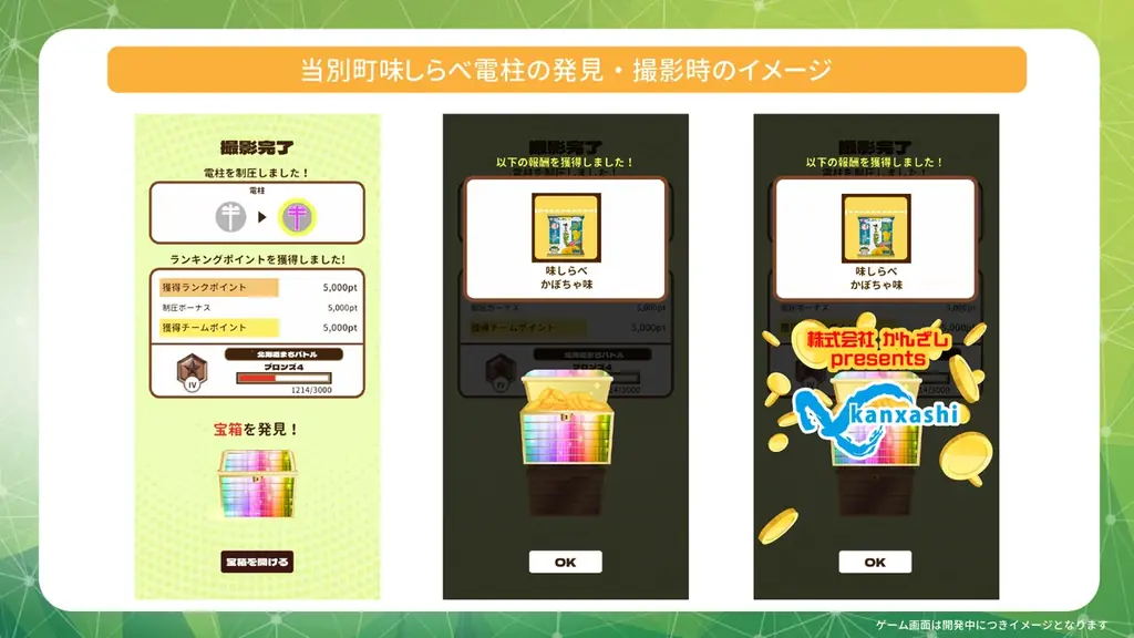 PicTrée（ピクトレ）と株式会社かんざしがコラボ！「ピクトレまちバトル in北海道 2025夏」にて当別町に特産品が当たるお宝電柱が登場 画像 2