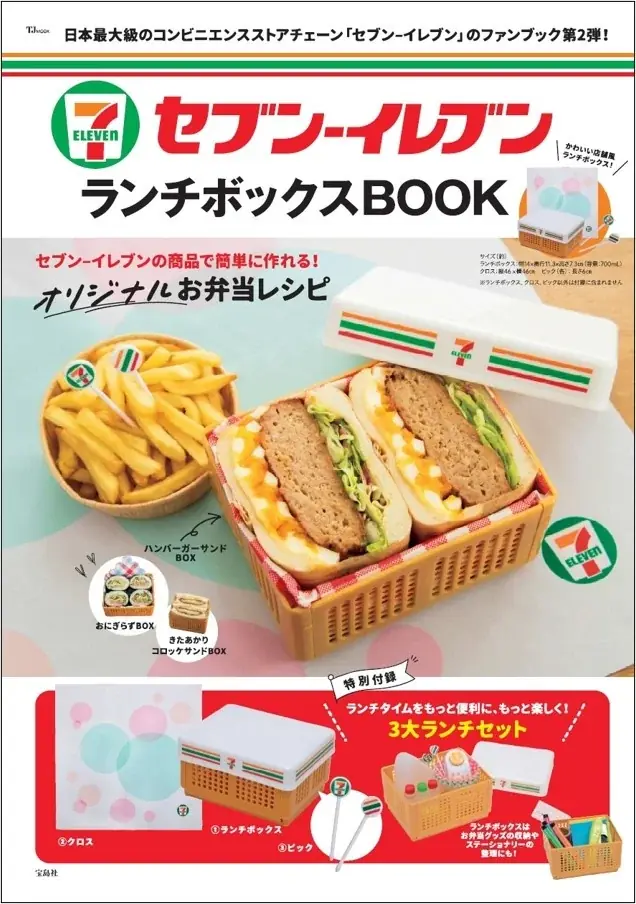 10月2日発売｜店舗そっくりの付録ランチBOX本